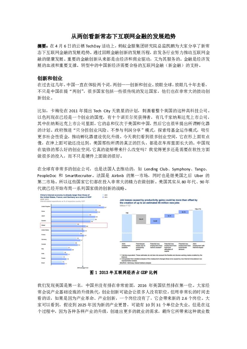 从两创看新常态下互联网金融的发展趋势