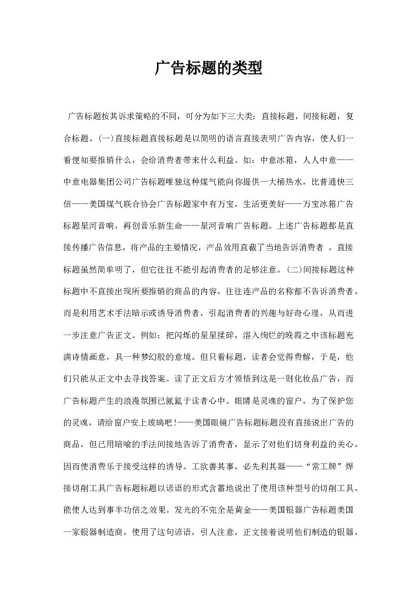 广告标题的类型