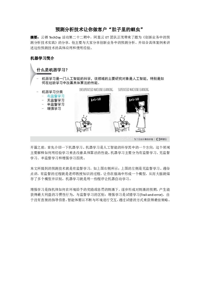 阿里巴巴：预测分析技术让你做客户“肚子里的蛔虫”