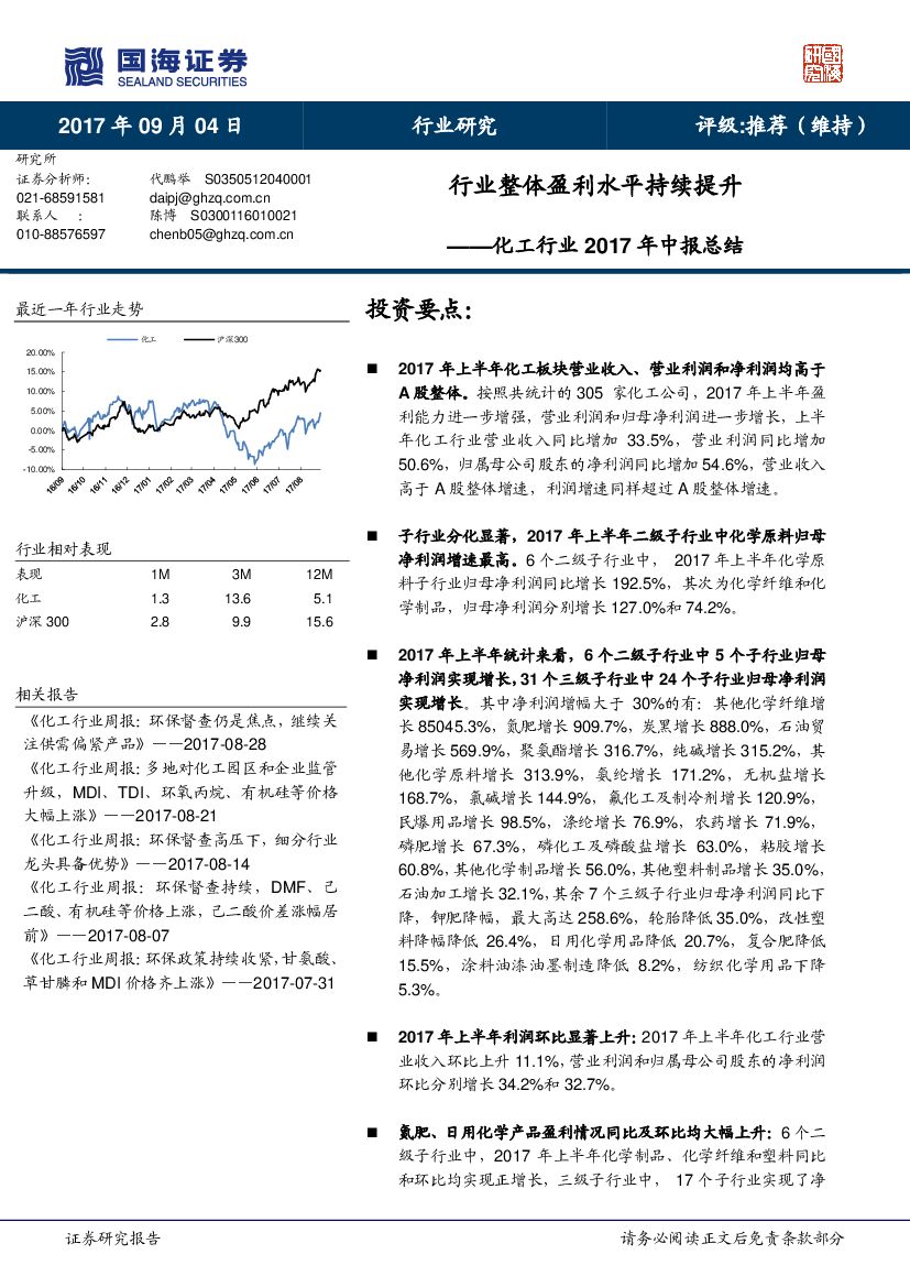 国海证券：化工行业2017年中报总结：行业整体盈利水平持续提升