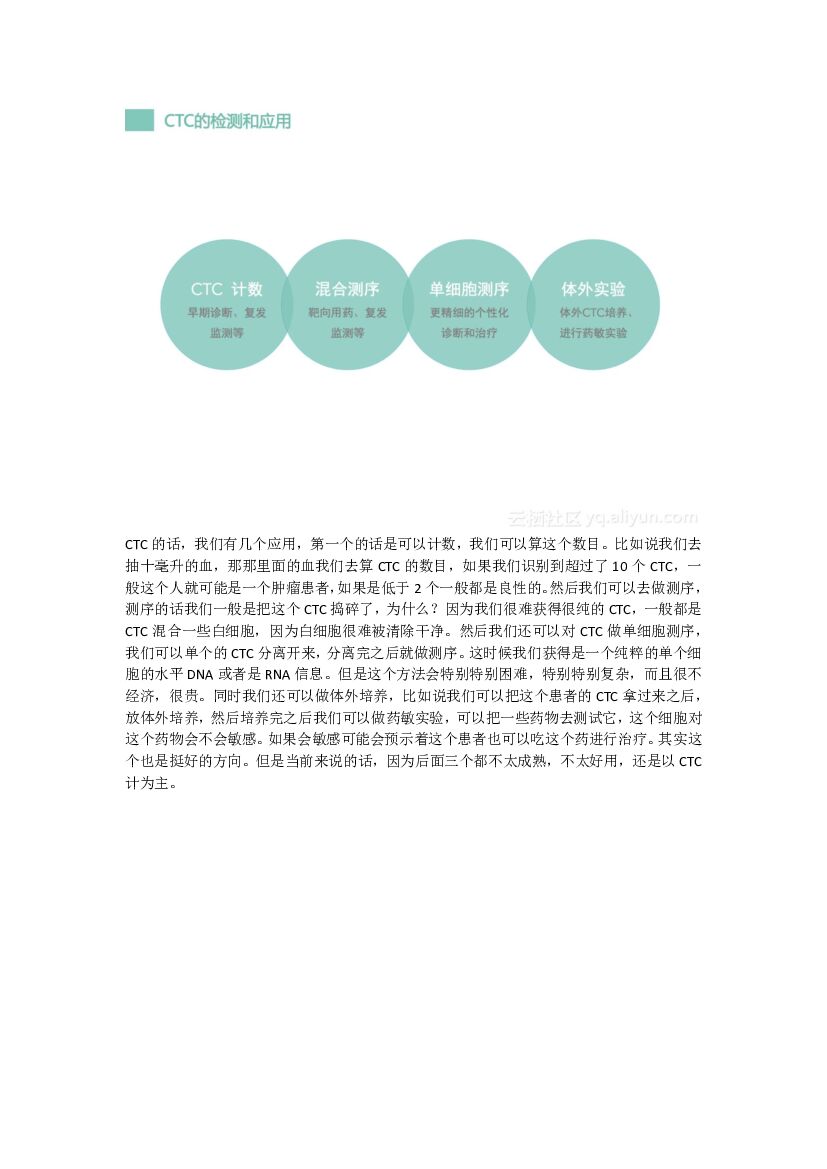 开源项目 OpenGene 发起人：用“互联网+基因技术”改变肿瘤的诊断与治疗_第7页