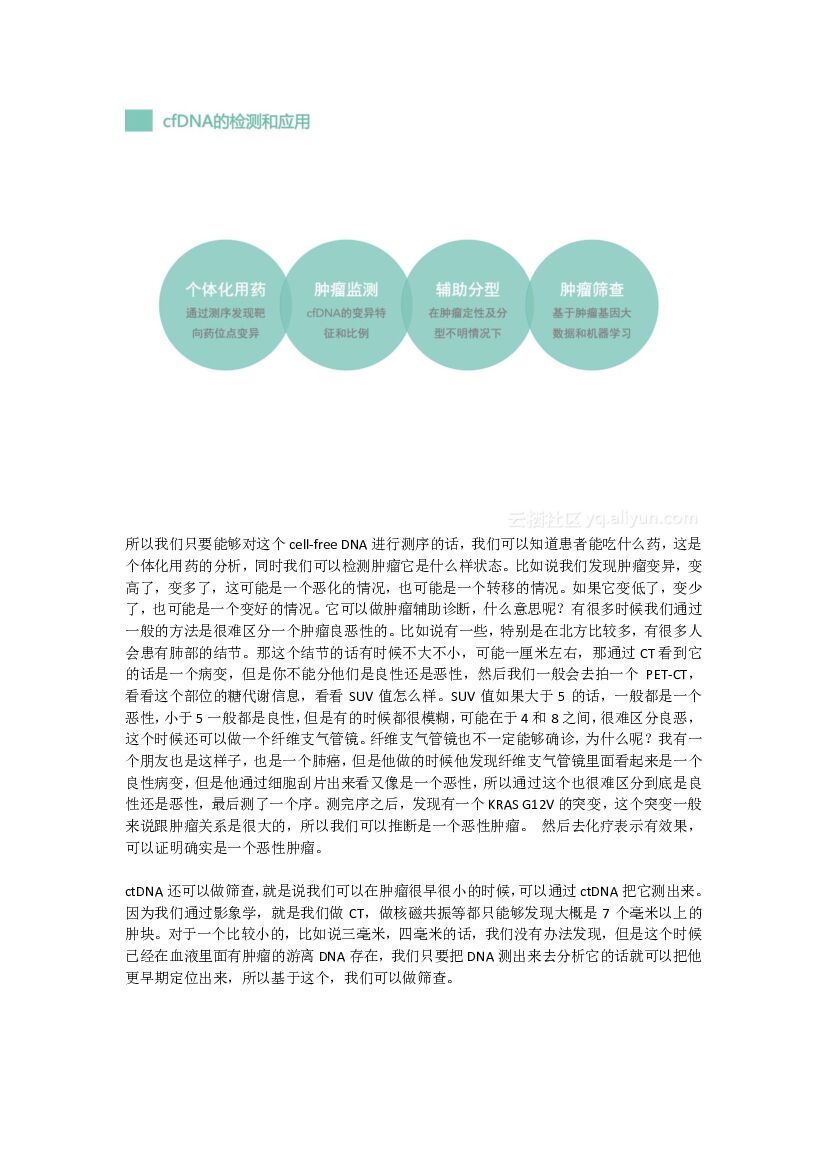 开源项目 OpenGene 发起人：用“互联网+基因技术”改变肿瘤的诊断与治疗_第10页