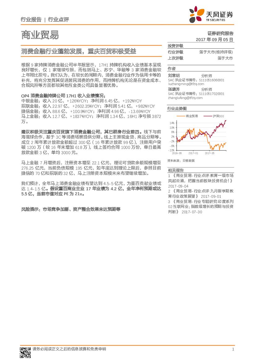 天风证券：商业贸易行业点评：消费金融行业蓬勃发展，重庆百货积极受益