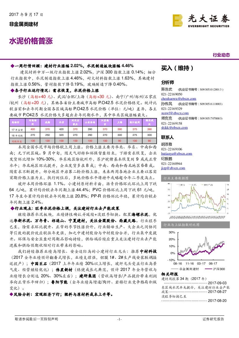 光大证券：非金属类建材：水泥价格普涨