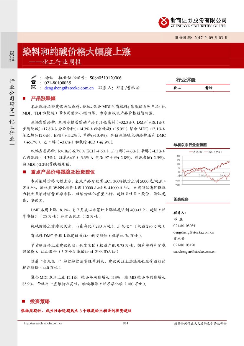 浙商证券：化工行业周报：染料和纯碱价格大幅度上涨