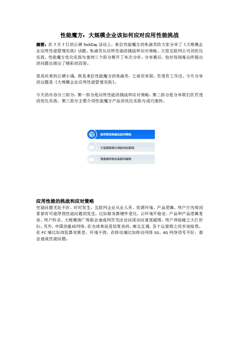 性能魔方：大规模企业该如何应对应用性能挑战