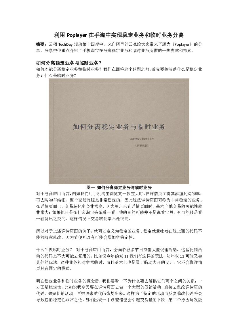 阿里云：利用 Poplayer 在手淘中实现稳定业务和临时业务分离
