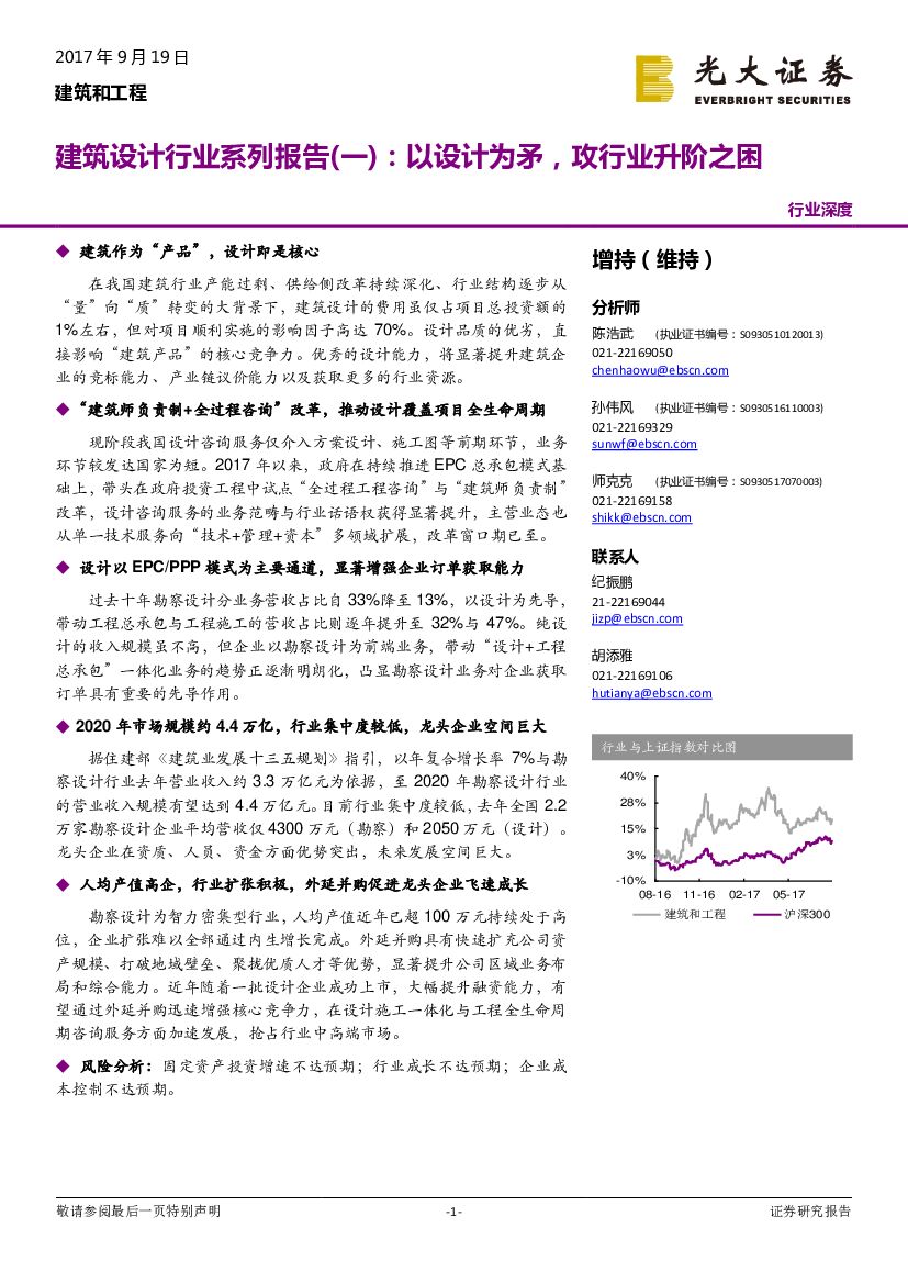 光大证券：建筑设计行业系列报告(一)：以设计为矛，攻行业升阶之困
