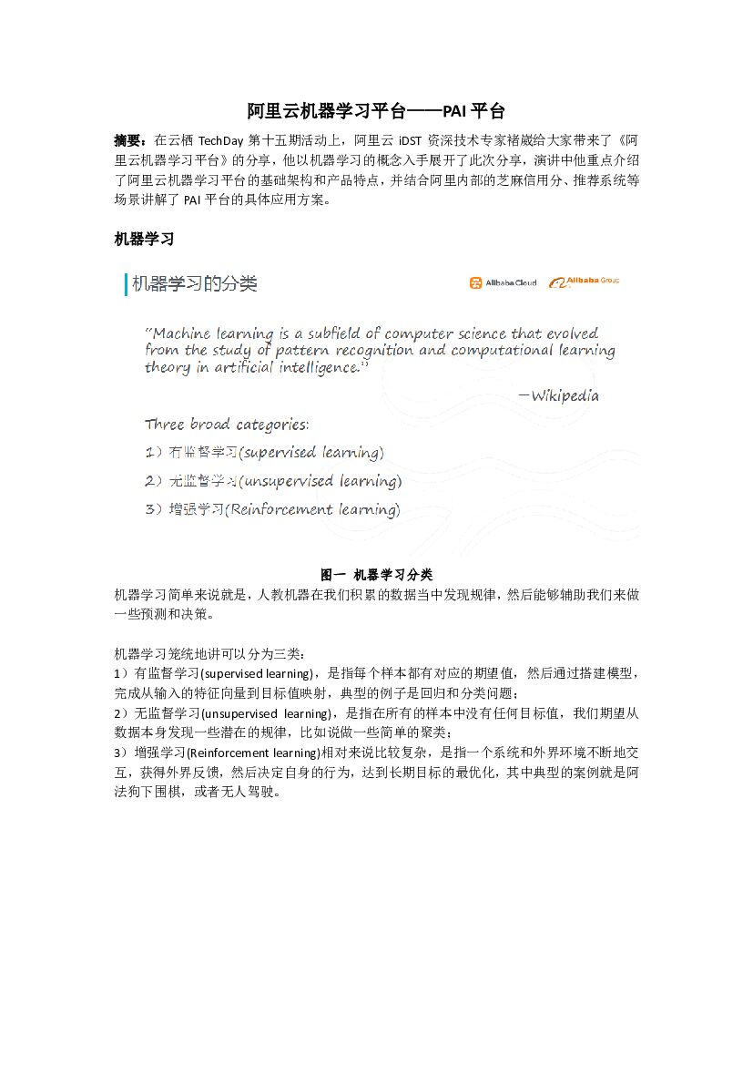 阿里云：机器学习平台——PAI 平台