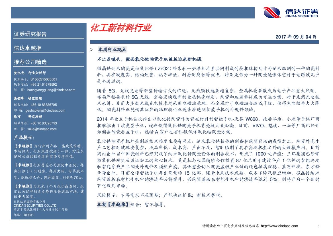 信达证券：化工新材料行业