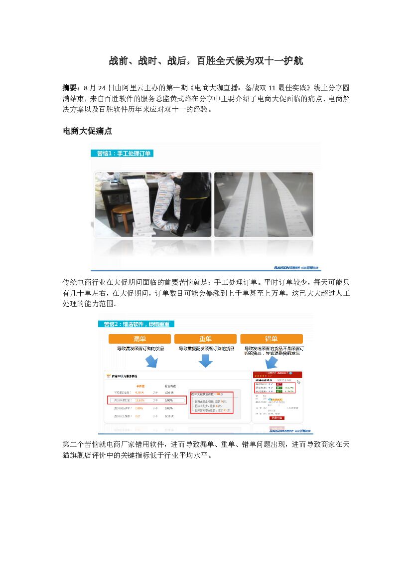 阿里云：战前、战时、战后，百胜全天候为双十一护航