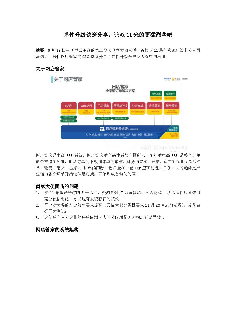 阿里云：弹性升级诀窍分享 让双 11 来的更猛烈些吧
