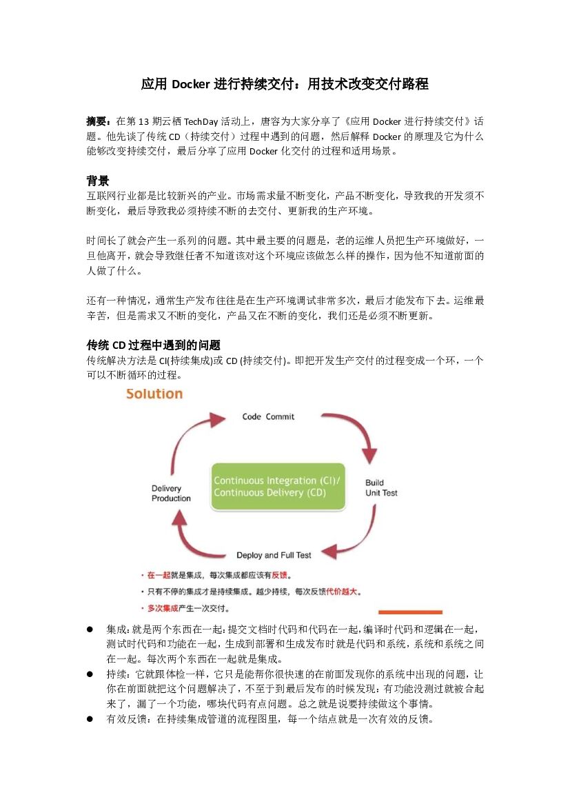 阿里云：应用 Docker 进行持续交付 用技术改变交付路程