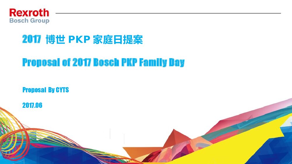 PKP家庭日活动提案-博世