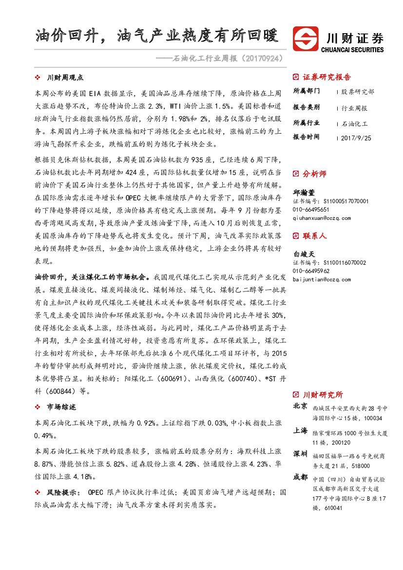 川财证券：石油化工行业周报：油价回升，油气产业热度有所回暖