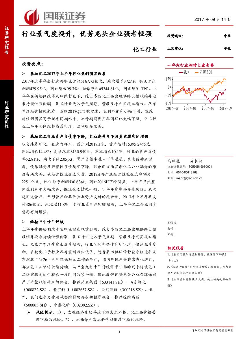 国联证券：化工行业研究简报：行业景气度提升，优势龙头企业强者恒强