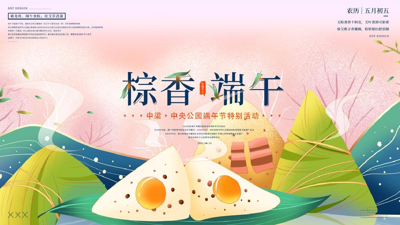 文旅端午节特别（棕香端午主题）活动策划方案