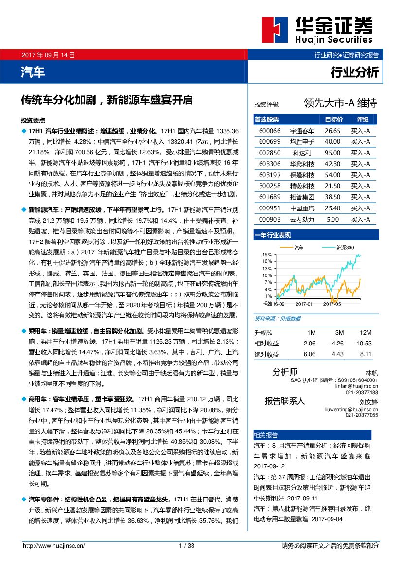 华金证券：汽车：传统车分化加剧，新能源车盛宴开启