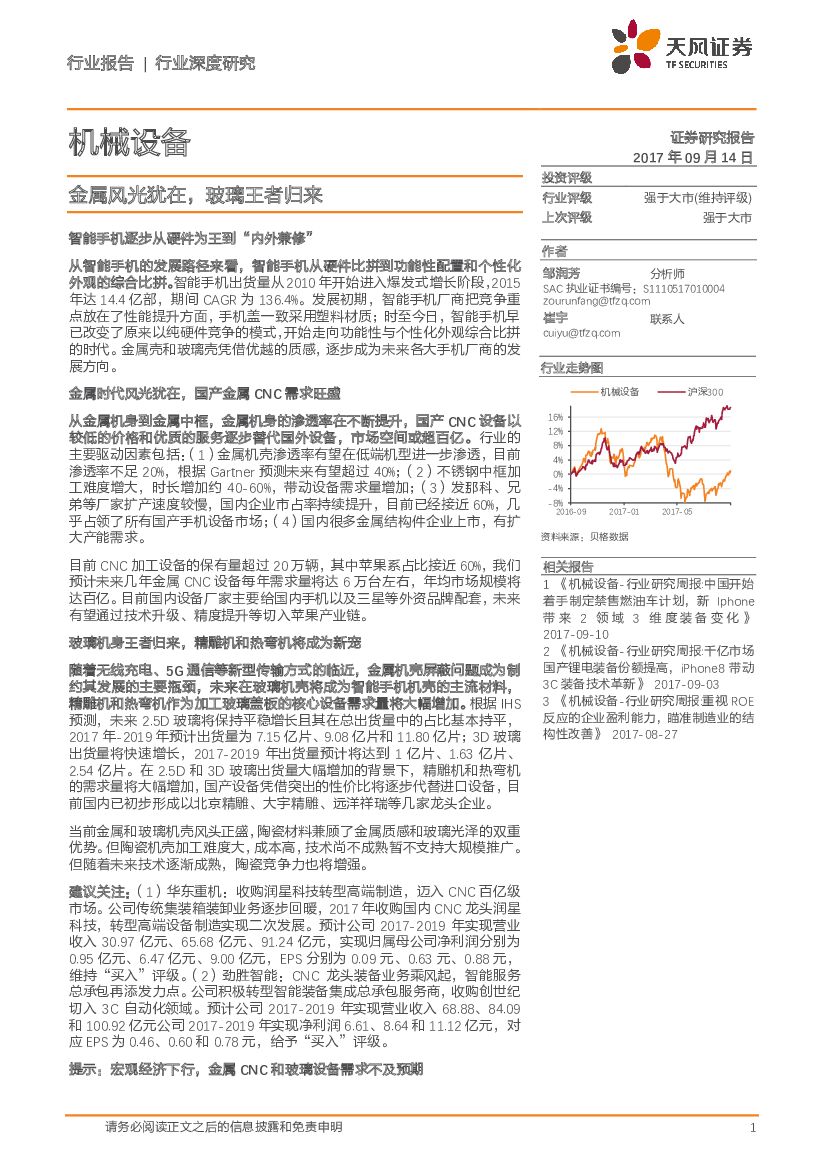 天风证券：机械设备行业深度研究：金属风光犹在，玻璃王者归来