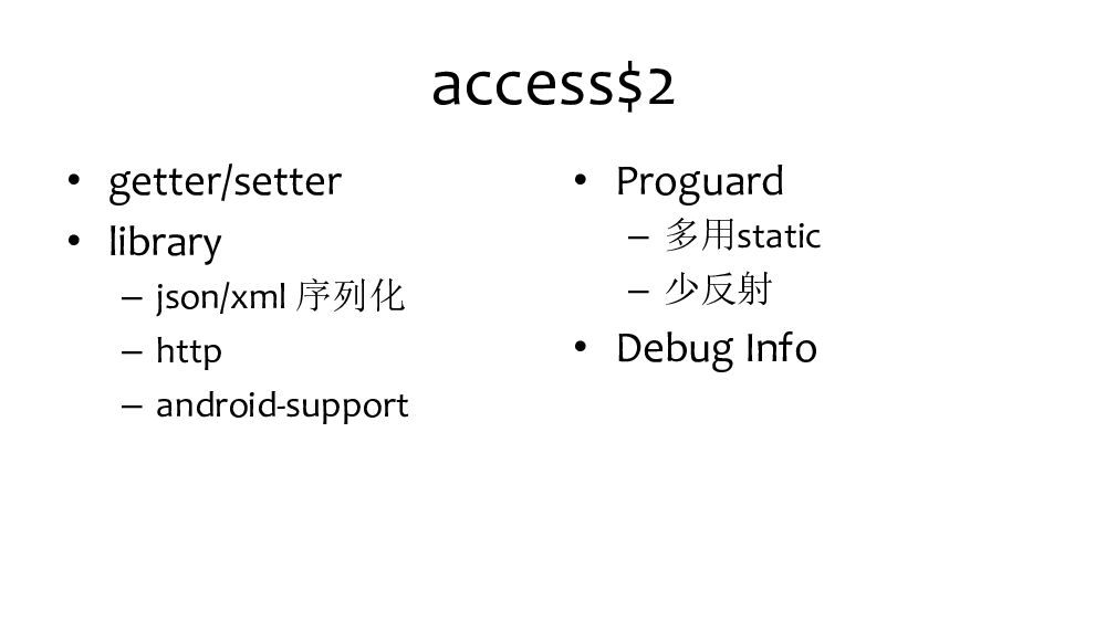 阿里云：从加固讲APK瘦身_第10页