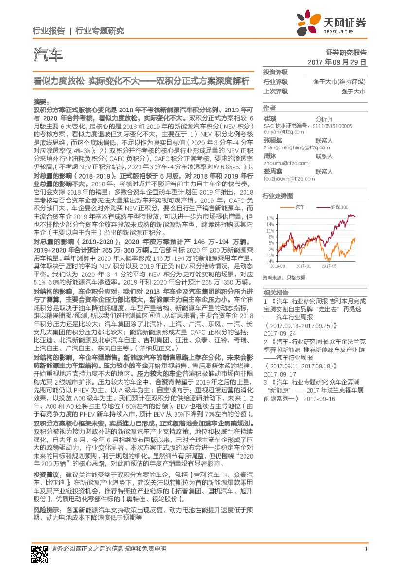 天风证券：汽车行业双积分正式方案深度解析：看似力度放松，实际变化不大
