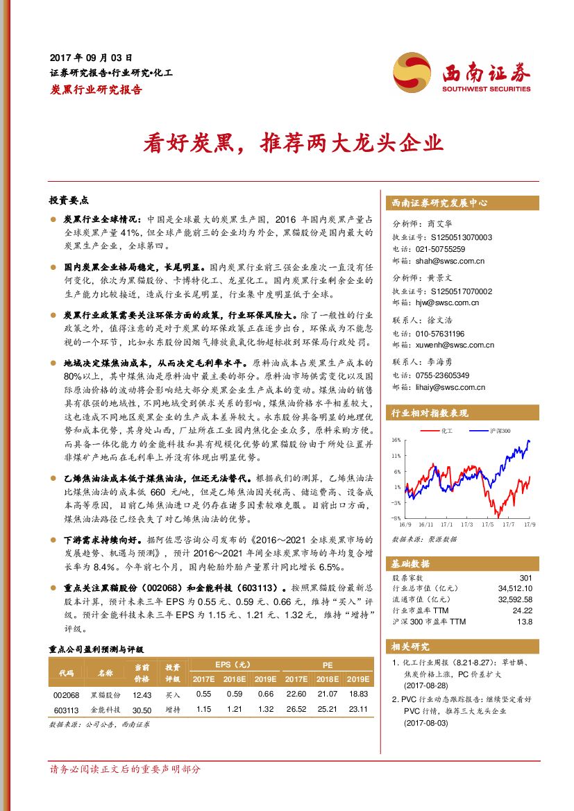西南证券：炭黑行业研究报告：看好炭黑，推荐两大龙头企业