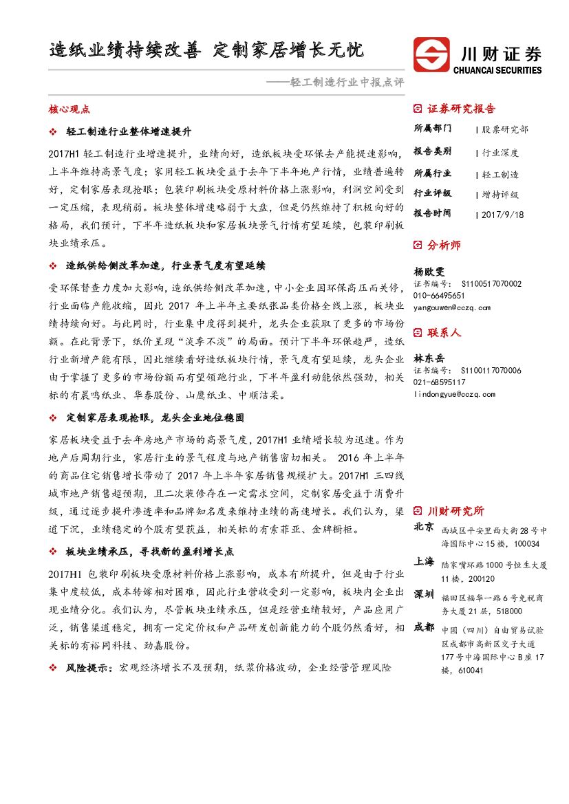 川财证券：轻工制造行业中报点评：造纸业绩持续改善 定制家居增长无忧