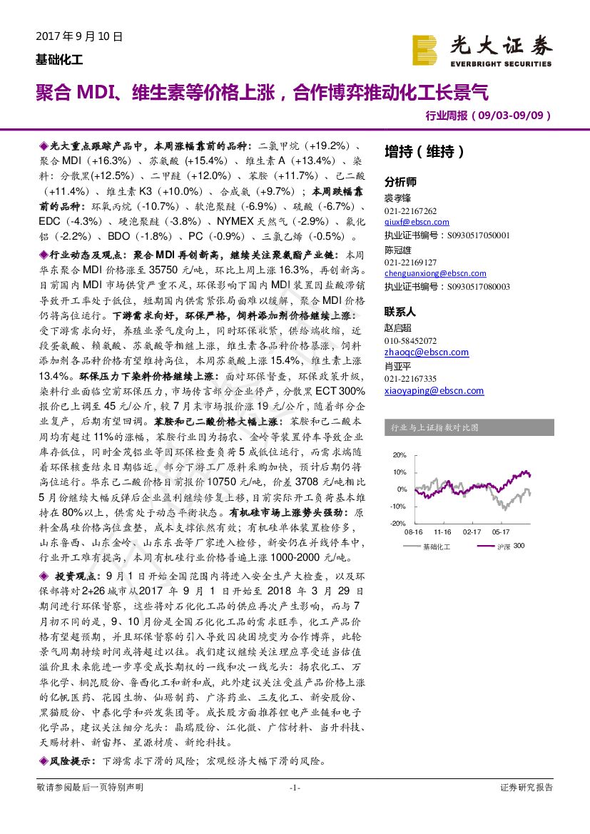光大证券：基础化工行业周报：聚合MDI、维生素等价格上涨，合作博弈推动化工长景气