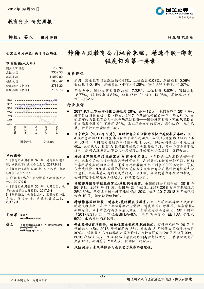 国金证券：教育行业研究周报：静待A股教育公司机会来临，精选个股-绑定程度仍为第一要素