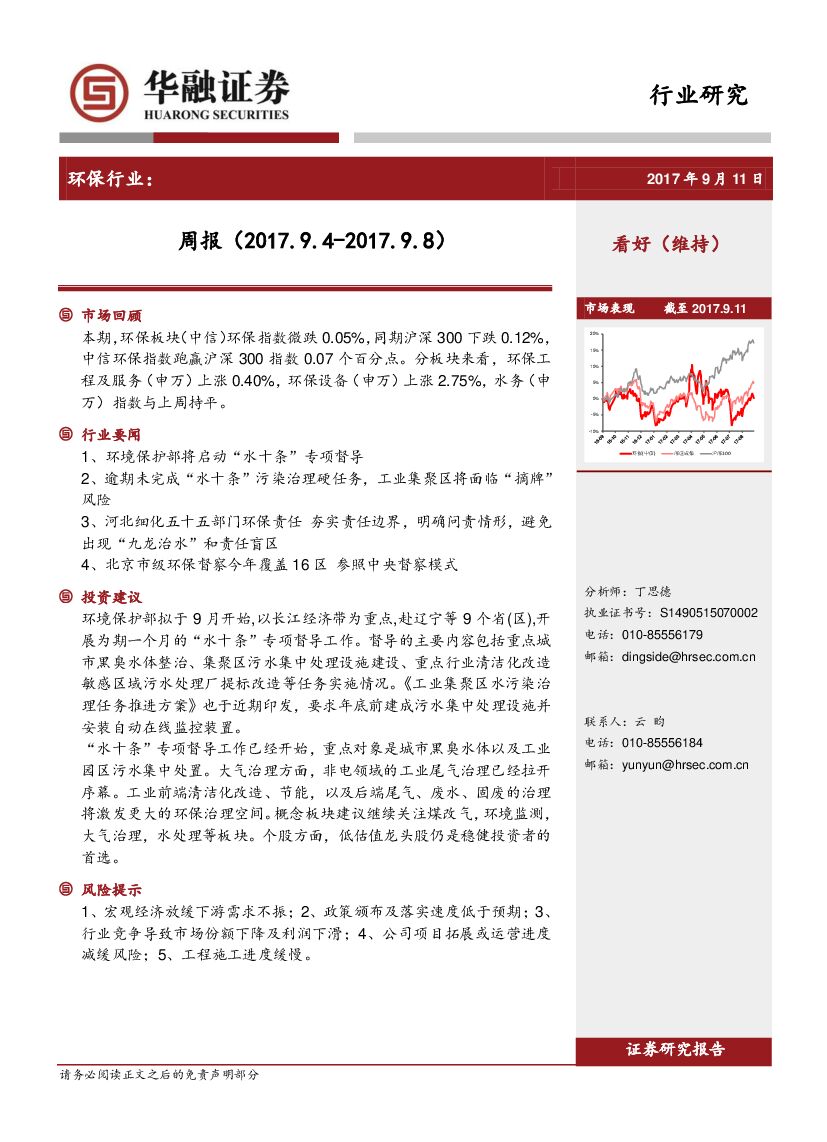 华融证券：环保行业：周报