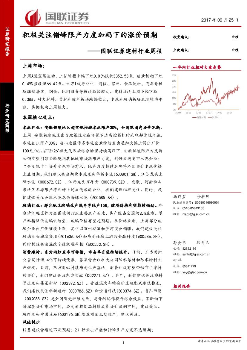 国联证券：建材行业周报：积极关注错峰限产力度加码下的涨价预期