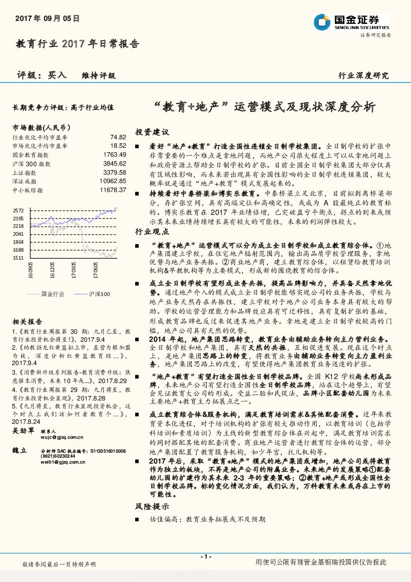 国金证券：教育行业深度研究：“教育+地产”运营模式及现状深度分析