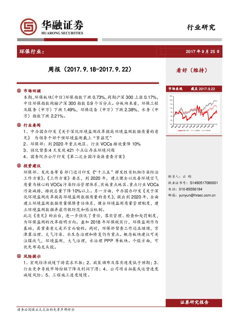 华融证券：环保行业周报