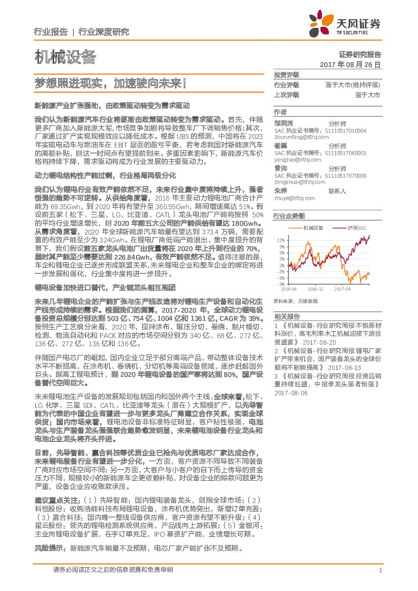 天风证券：机械设备行业深度研究：梦想照进现实，加速驶向未来！