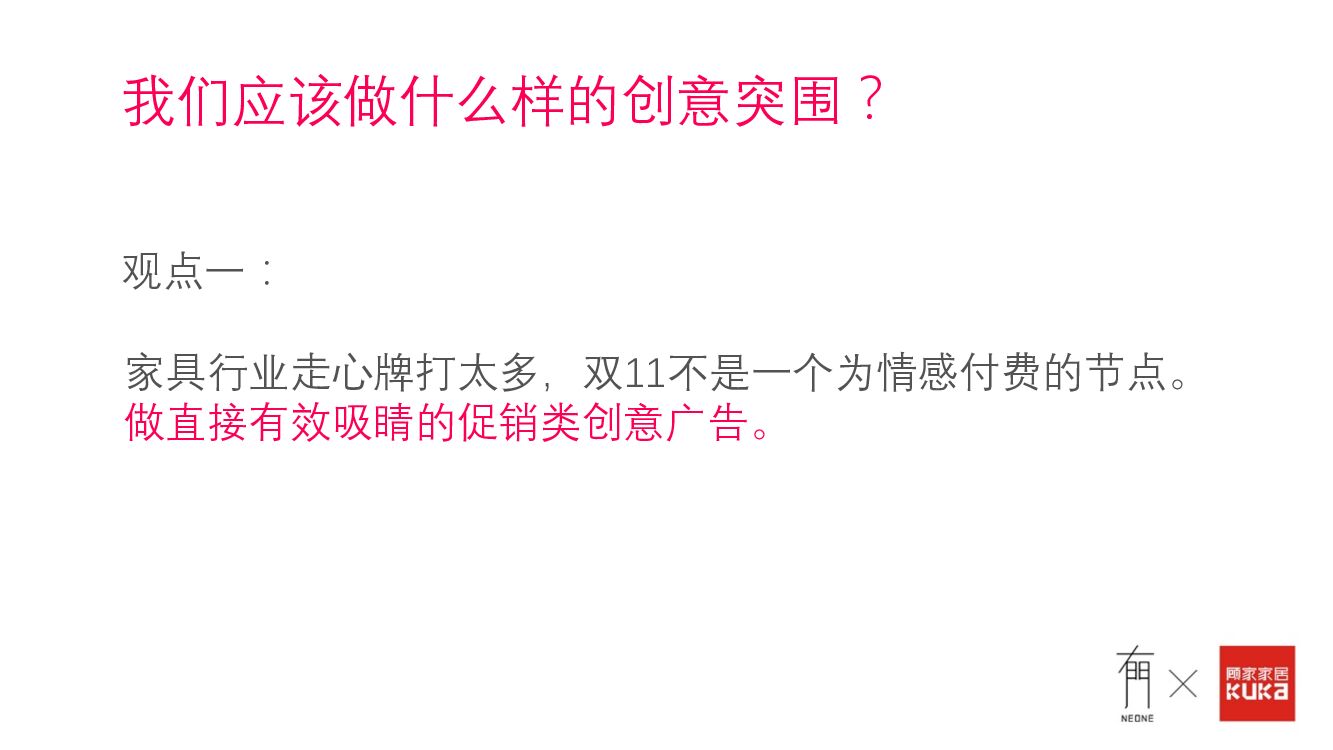 顾家家居双十一狂欢购物季传播战役方案（含抖音）_第7页