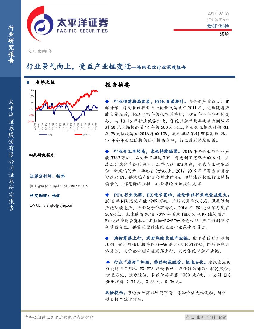 太平洋证券：涤纶长丝行业深度报告：行业景气向上，受益产业链变迁
