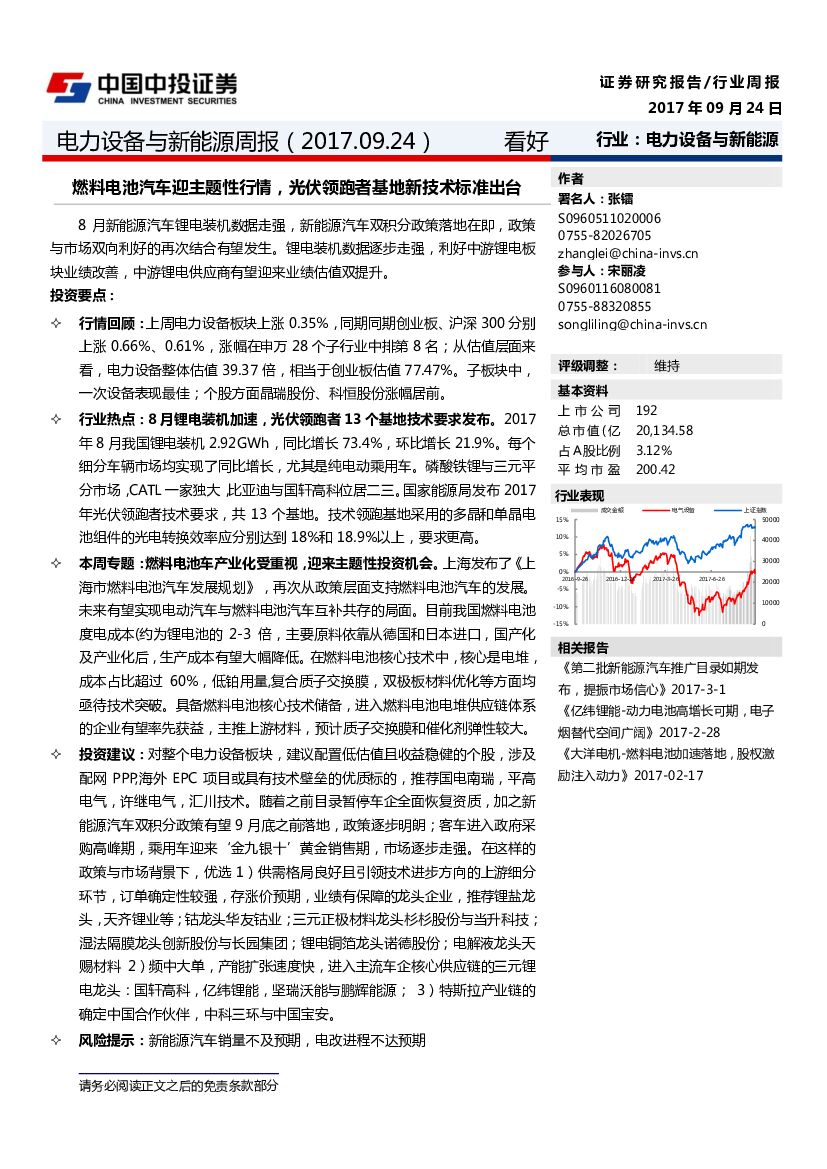 中投证券：电力设备与新能源周报：燃料电池汽车迎主题性行情，光伏领跑者基地新技术标准出台