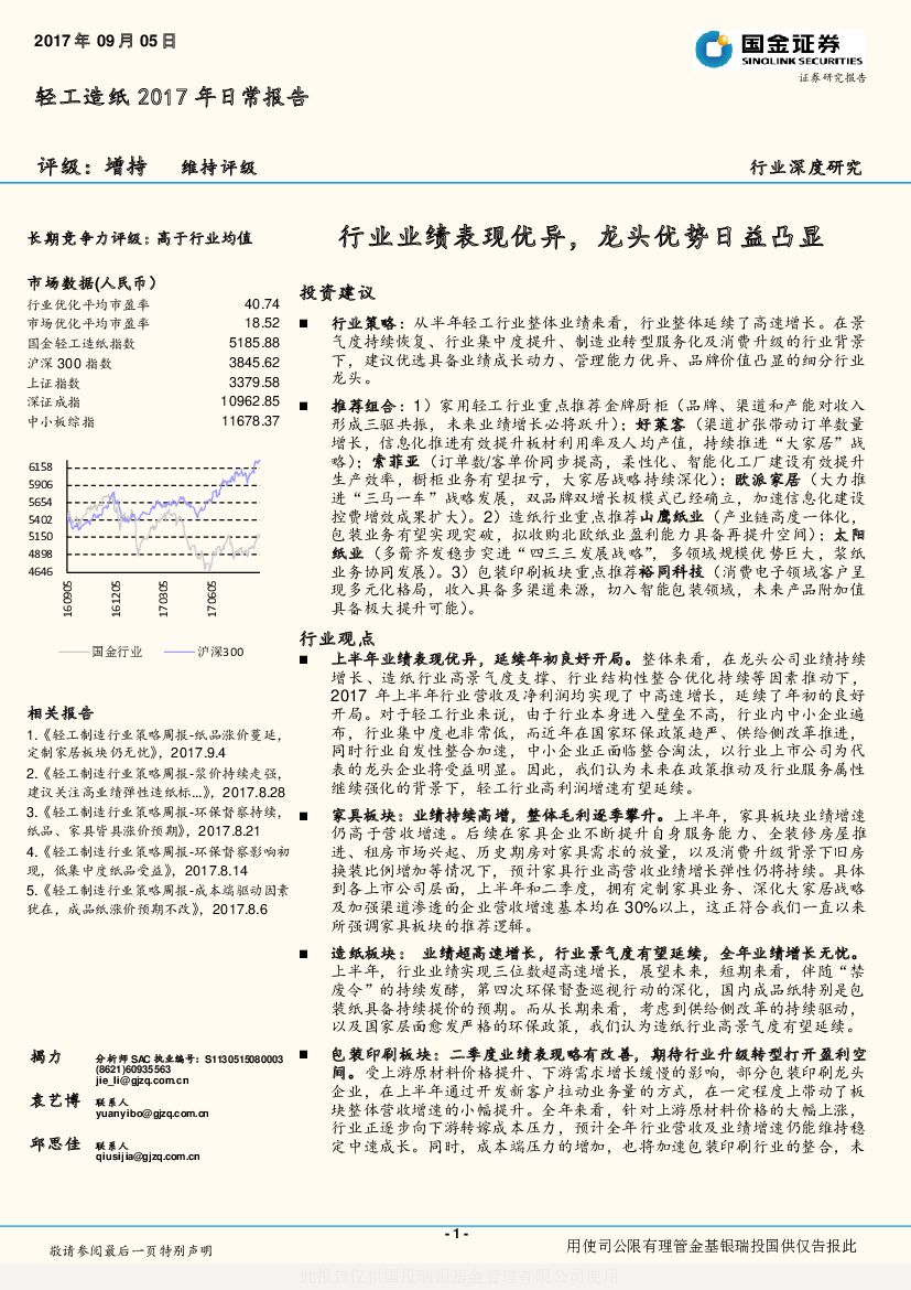 国金证券：轻工造纸 2017年日常报告：行业业绩表现优异，龙头优势日益凸显