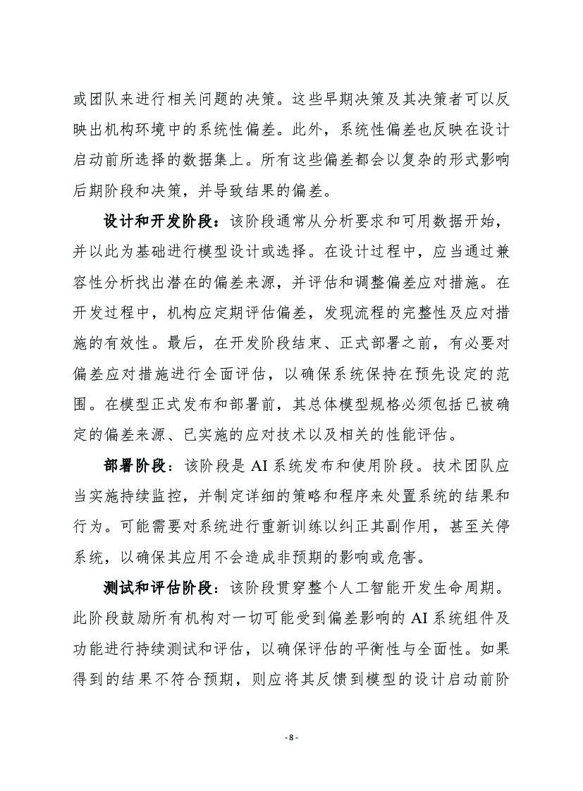 赛迪译丛：建立标准，发现和管控人工智能存在的偏差_第8页