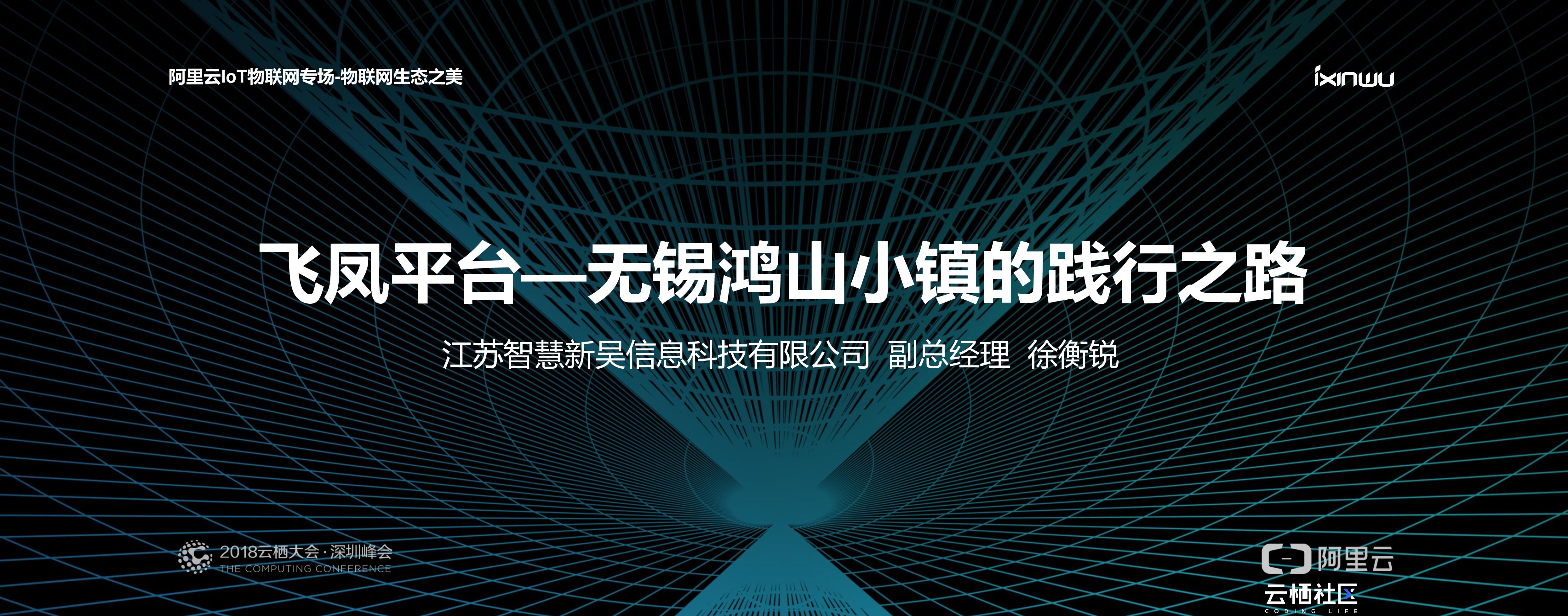 飞凤平台：无锡鸿山小镇的践行之路
