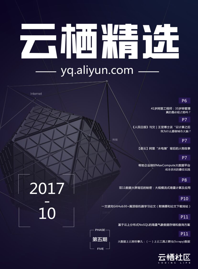 【云栖精选10月刊】云计算之后，阿里巴巴为什么要做城市大脑？