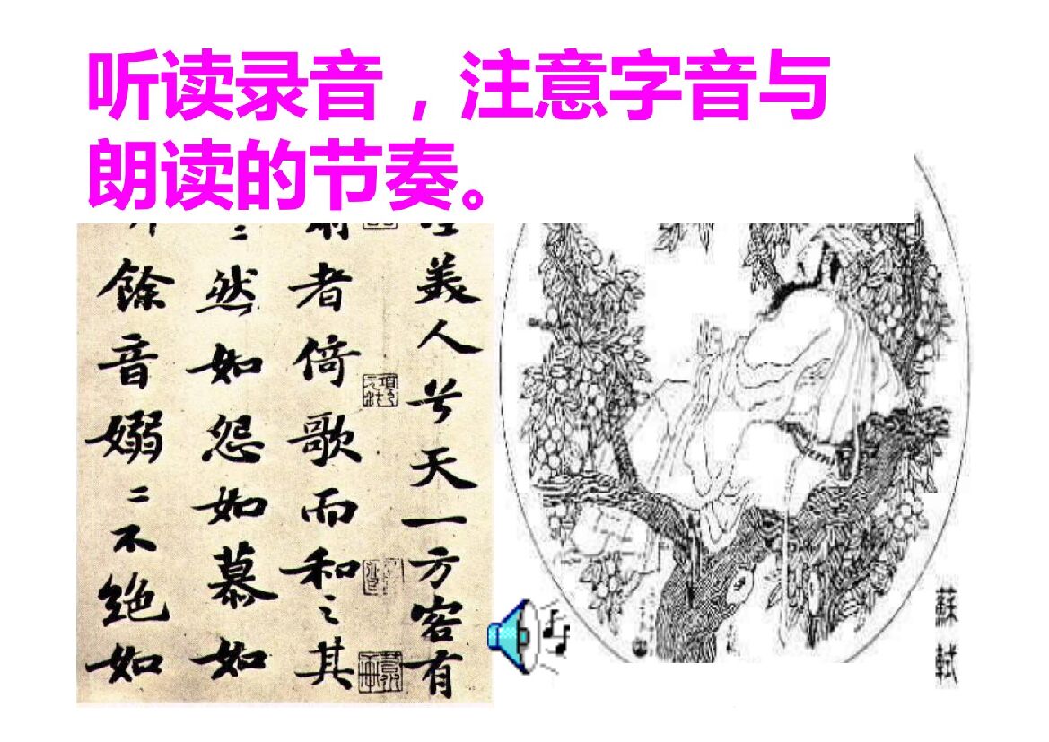 《赤壁赋》完整版PPT课件_第6页