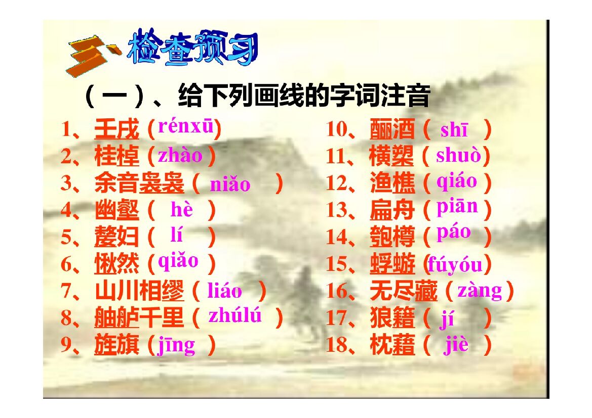 《赤壁赋》完整版PPT课件_第7页