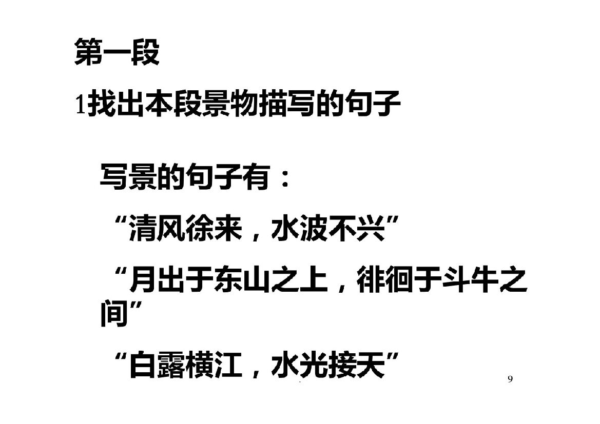 《赤壁赋》完整版PPT课件_第9页