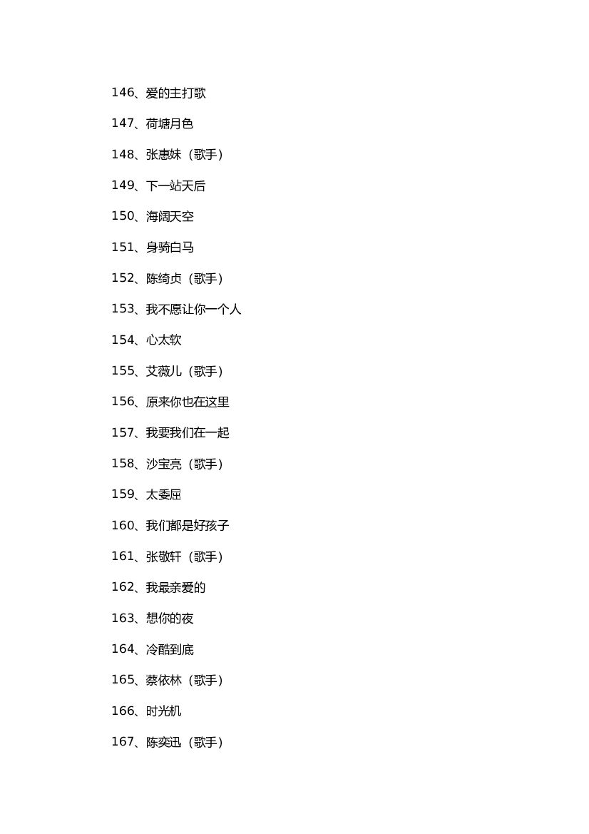 疯狂猜歌游戏攻略以及答案2022_第10页