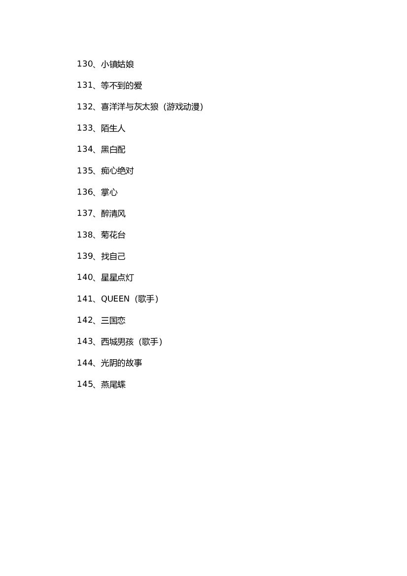 疯狂猜歌游戏攻略以及答案2022_第9页