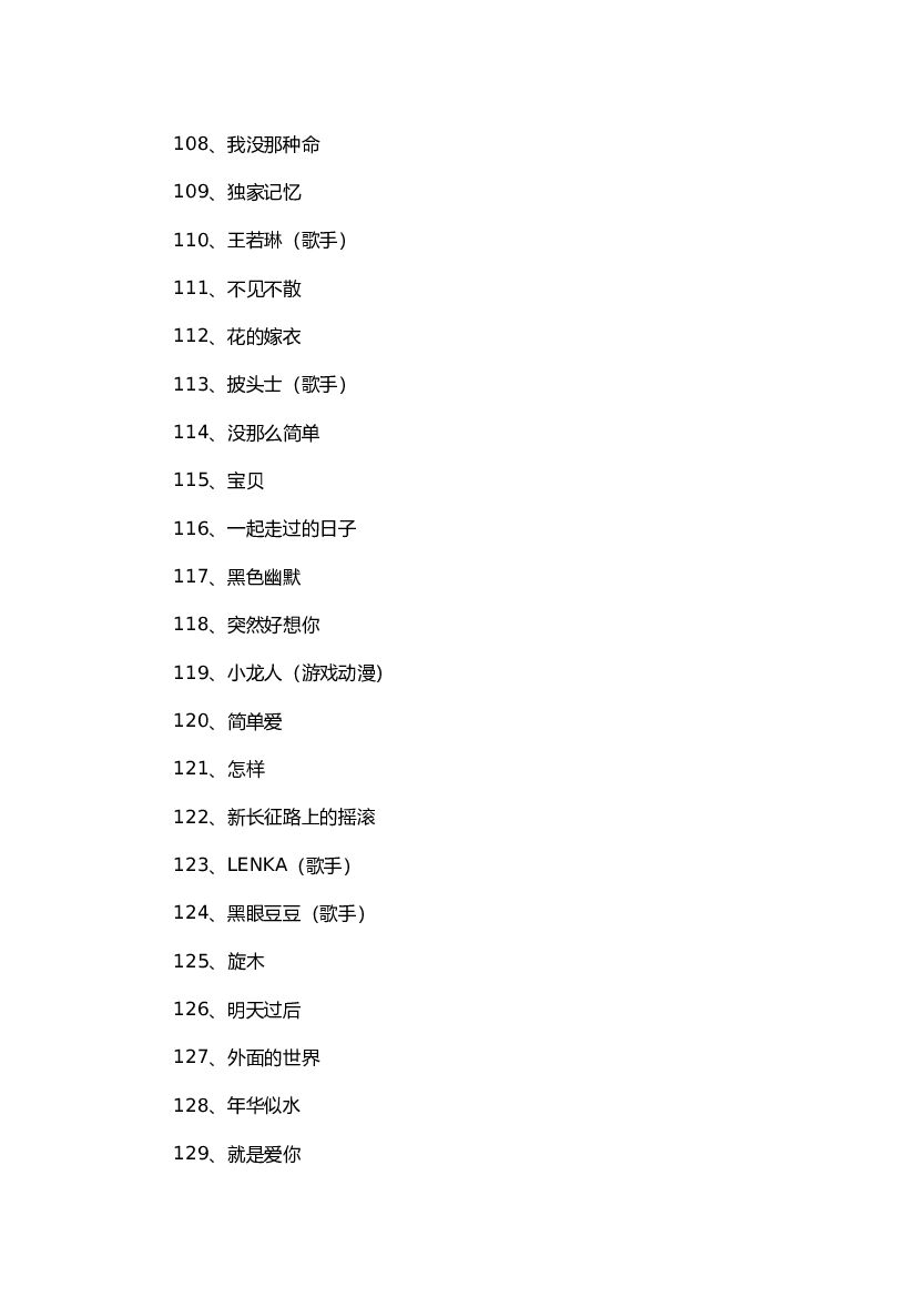 疯狂猜歌游戏攻略以及答案2022_第8页