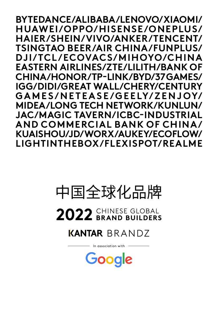 谷歌&凯度：2022中国全球化品牌50强研究报告
