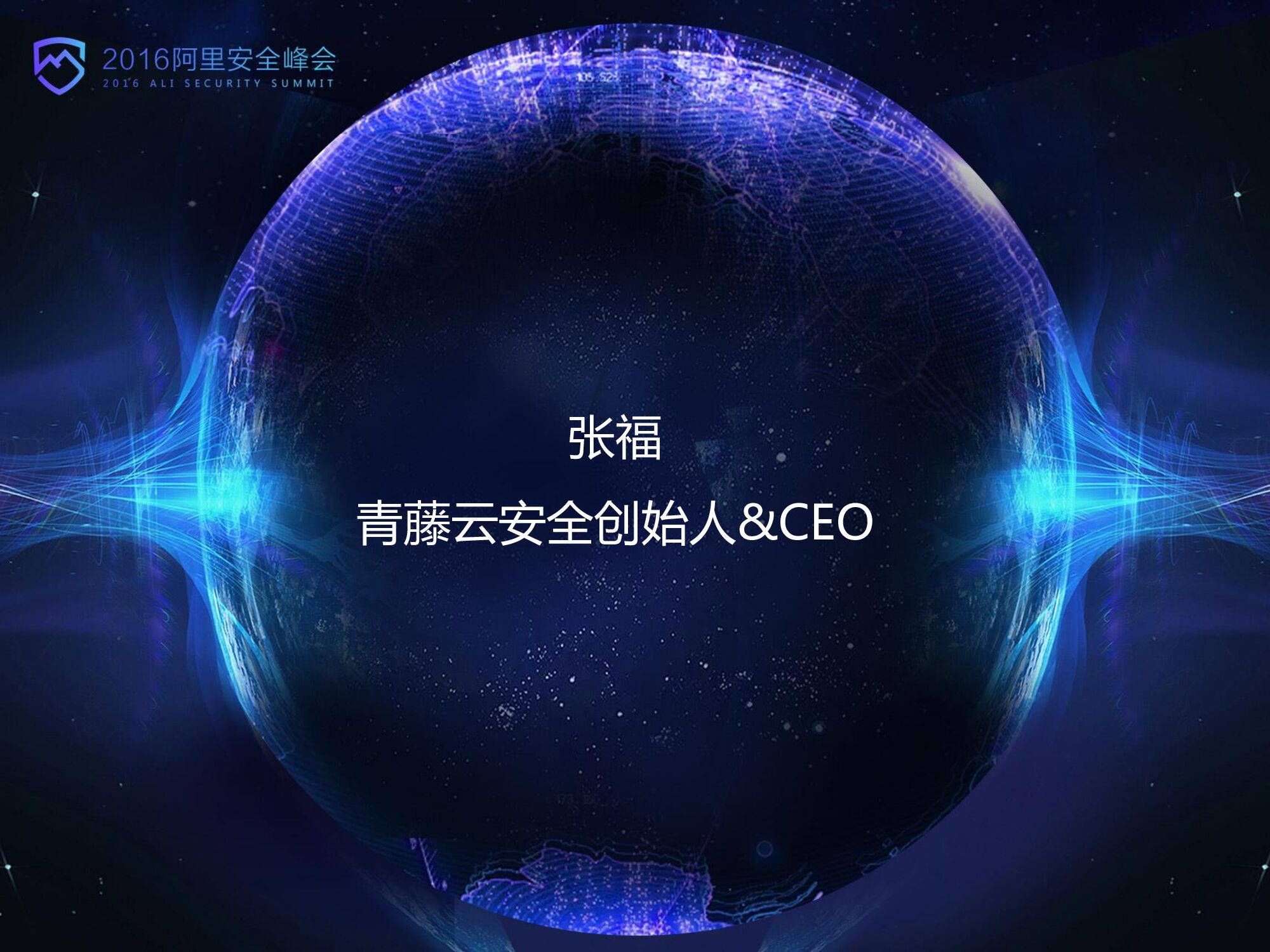 面向未来的自适应安全架构