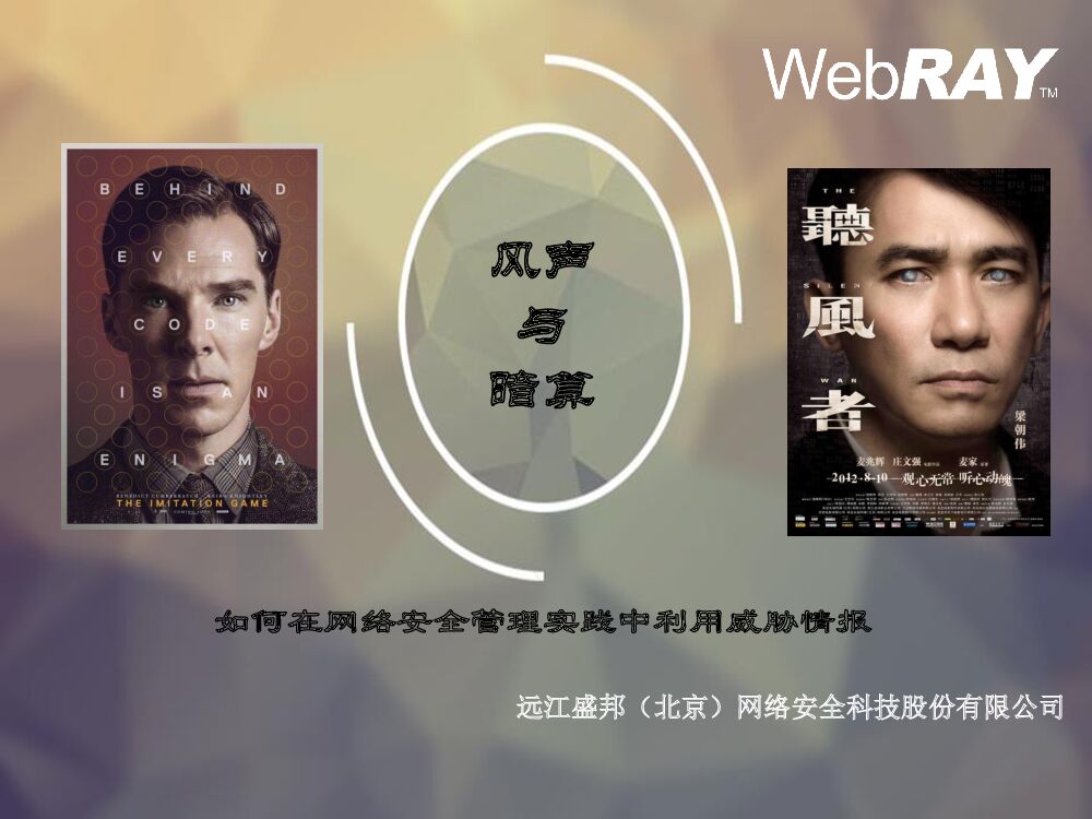 如何在网络安全管理实践中利用威胁情报